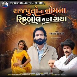 Rajputo Na Nomna Simbol Lagi Gaya