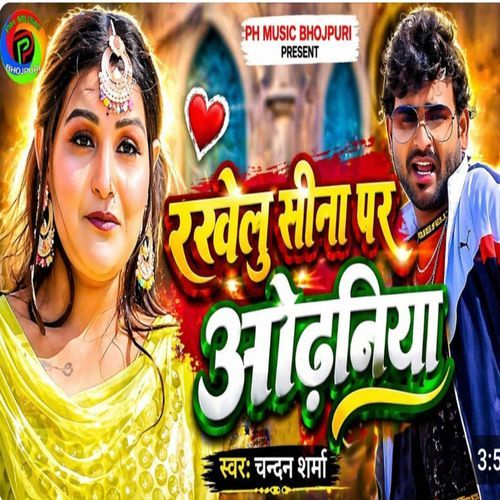 Rakhelu Sina Par Odhaniya