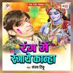 Rang Me Rangaye Kanha