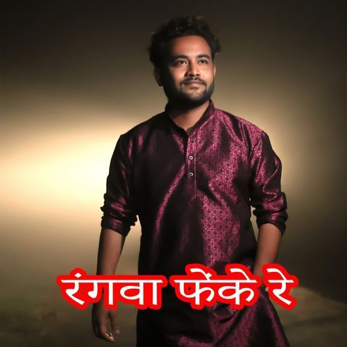 Rangwa Feke Re