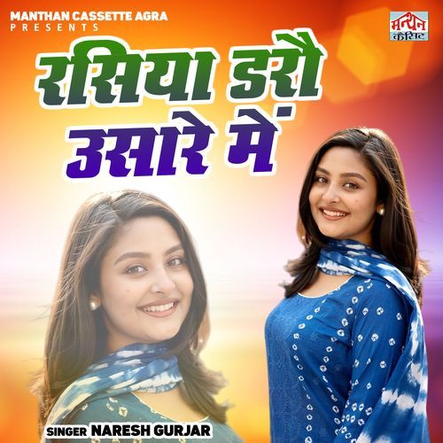 Rasiya Darau Usare Mein