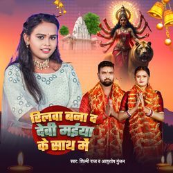 Reelwa Bana Da Devi Maiya Ke Sath Me-KSQbAhYFaB4