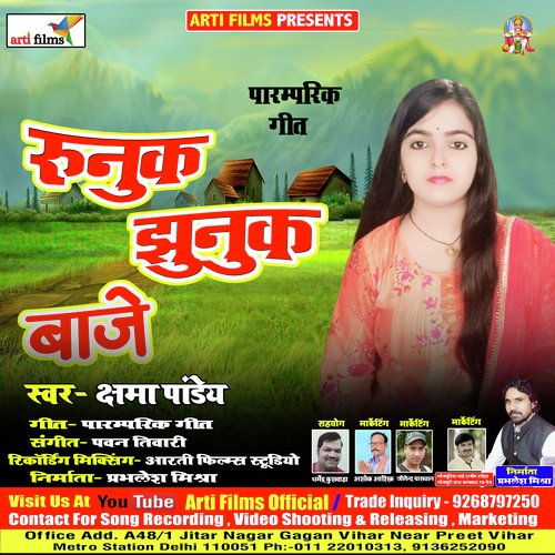 Runuk Jhunuk Baje Payal Tori Paua 2 (Bhojpuri Lokgeet)