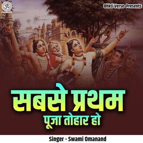 Sabse Pratham Pooja Tohar Ho