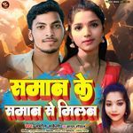 Saman Ke Saman Se Milan