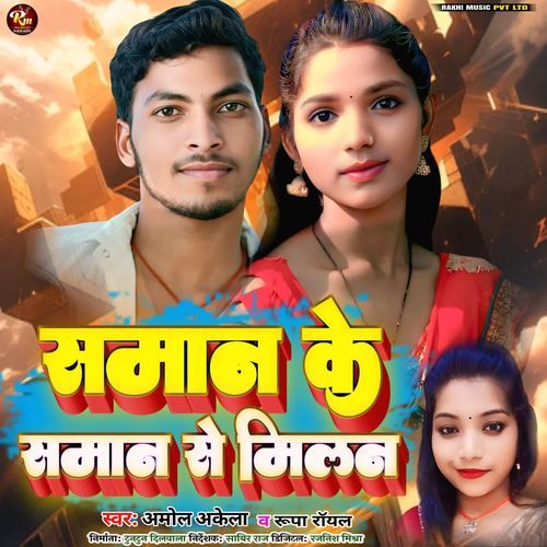 Saman Ke Saman Se Milan