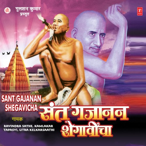 Sant Gajanan Shegawicha