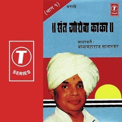 Sant Goroba Kaka (Part 1)