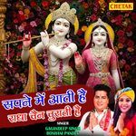 Sapne Me Aati Hai Radha Chain Churati Hai