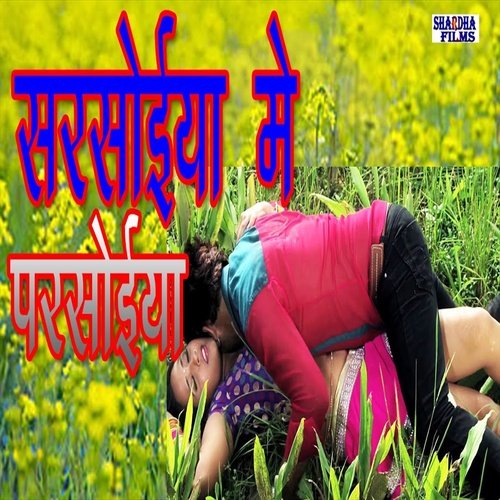 Sarsoiya Me Parsoiya (Bhojpuri Song)