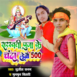 Sarswati Puja Ke Chanda Lebau 500-R1sSUzNbeH4