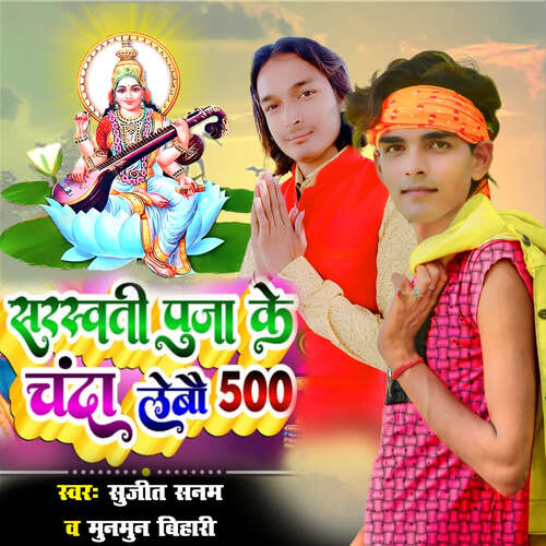 Sarswati Puja Ke Chanda Lebau 500