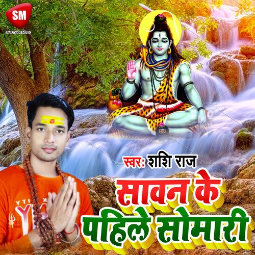 Sawan Ke Pahila Somari (Bhojpuri)