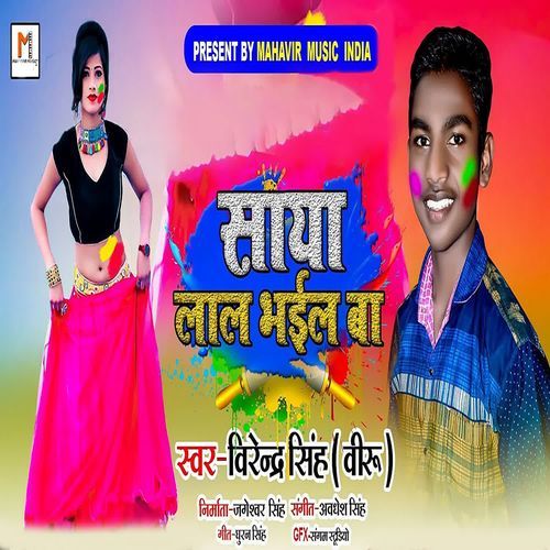 Saya Lal Bhail Ba