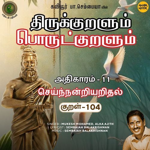 Seinnandriyaridhal Kural - 104 (From "Thirukkuralum Porutkuralum")