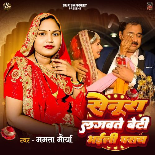 Senura Lagawte Beti Bhaili Pray