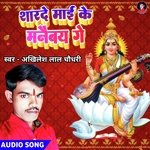 Sharde Mai Ke Manaibai Ge