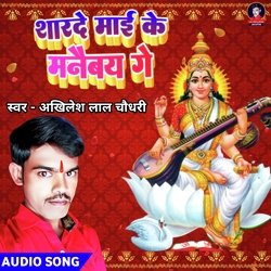 Sharde Mai Ke Manaibai Ge