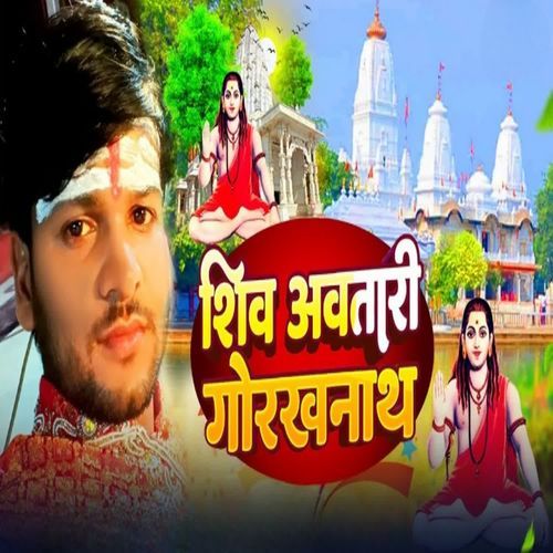 Shiv Avtari Gorakhnath