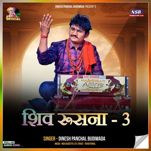 Shiv Rusna Katha Pt. 03