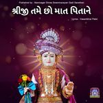 Shreeji Tame Chho Mat Pita Ne