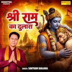 Shri Ram Ka Dulara