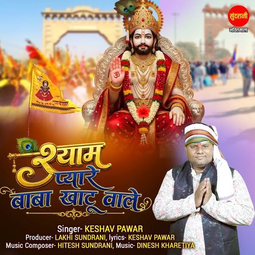 Shyam Pyare Baba Khatu Wale