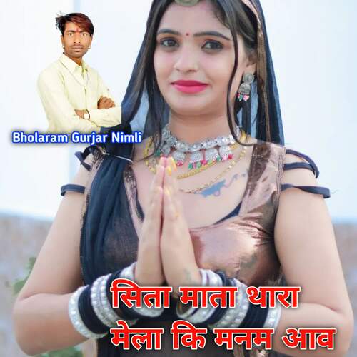 Sita Mata Tara Mela Ki Manm Aav