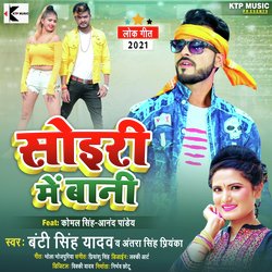 Soiri Me Bani (Bhojpuri)-Plk0aSNoTVc