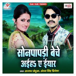 Sonpapdi Beche Aiha Ae Eyaar