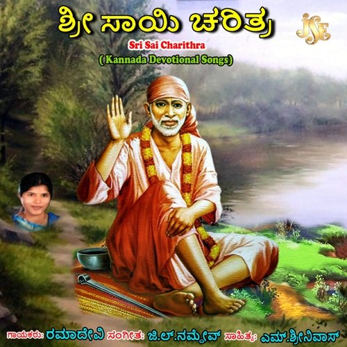 Sri Sai Charithra Kannada