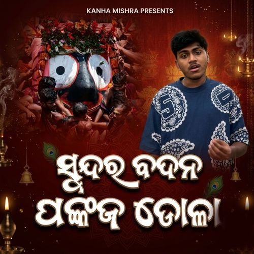 Sundara Badana Pankaja Dola