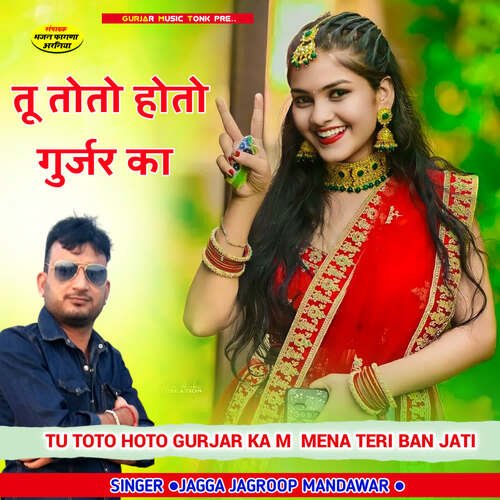 TU TOTO HOTO GURJAR KA M  MENA TERI BAN JATI