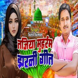 Tajiya Muharram Jharni Geet-QAcGWSdnRn4