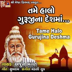 Tame Halo Gurujina Deshma-GgQiSzJfTXY