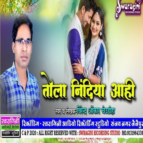 Tola Nindia Nai Aahi Re