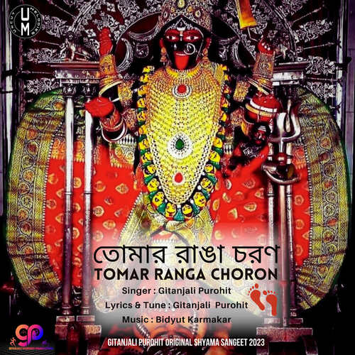 Tomar Ranga Choron