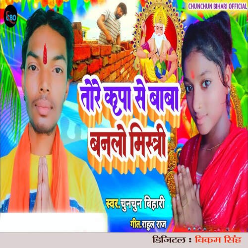 Tore Kripa Se Baba Banalo Mistri