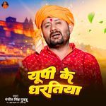 Up Ke Dharatiya