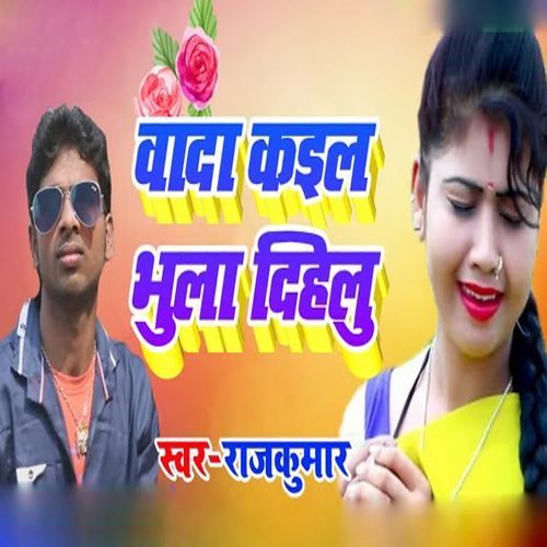 Vada Kail Bhula Dihlu