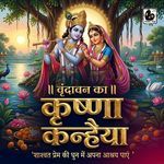 Vrindavan Ka Krishna Kanhaiya