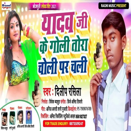 Yadav Ji Ke Goli Tora Choli Par Chali