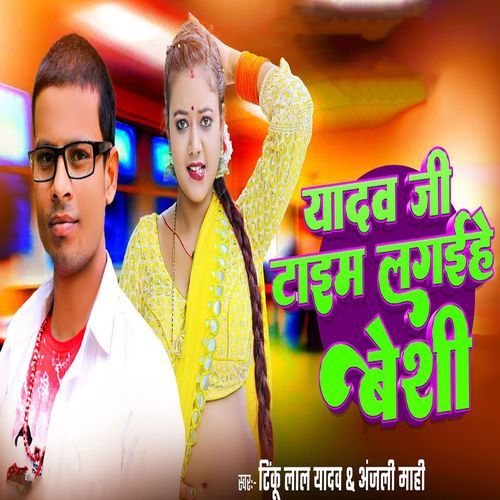 Yadav Ji Time Lagaihe Besi