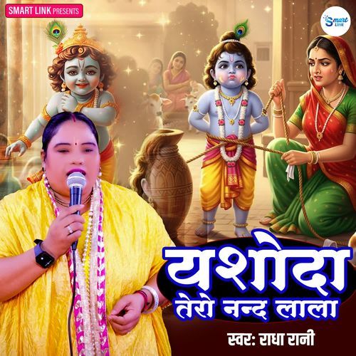 Yashoda Tero Nand Lala
