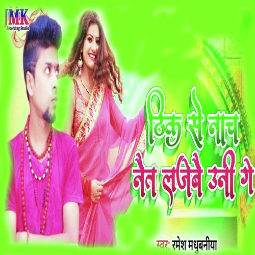 thik se naach nait lajebai unee ge
