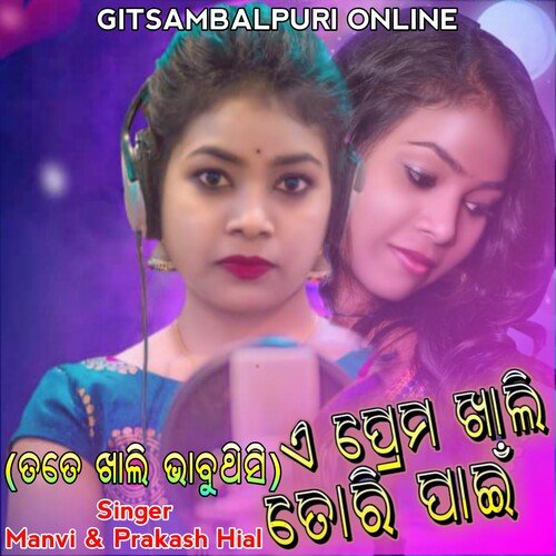 A Prema Khali Tori Pain