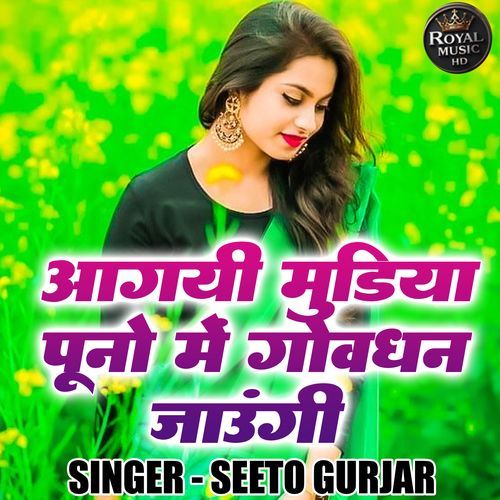 Aa Gyi Mudiya Puno Me Govardhan Jaungi