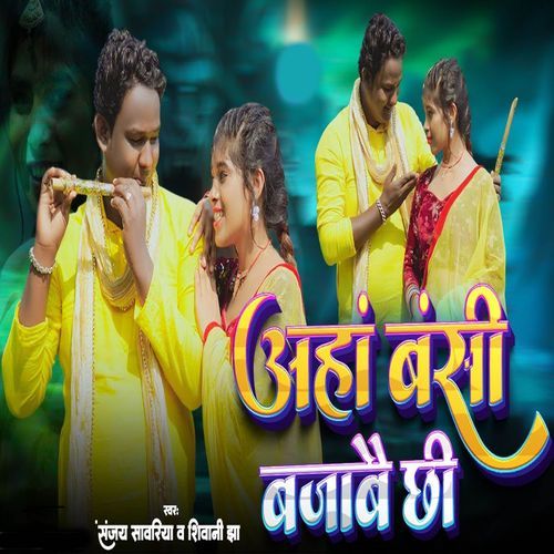 Aahan Bansi Bajave Chhi