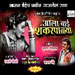 Aala Bai Shankarpalya