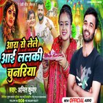 Aara Se Lele Aai Lalki Chunariya (Bhojpuri Devi Geet)